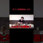 サイド処理担当シルク #fischer #fischers #フィッシャーズ切り抜き #フィッシャーズ