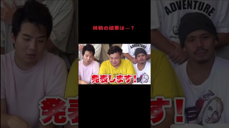 挑戦の結果は…？ #fischer #fischers #フィッシャーズ切り抜き #フィッシャーズ