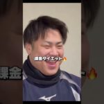 彼の体重何キロでしょう？！ダイエット始めたらまさかの。。#サッカー #サッカー日本代表 #jリーグ #久保建英 #三笘薫 #ダイエット