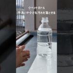 【断水時に役立つペットボトル蛇口】#ライフハック #shorts #防災