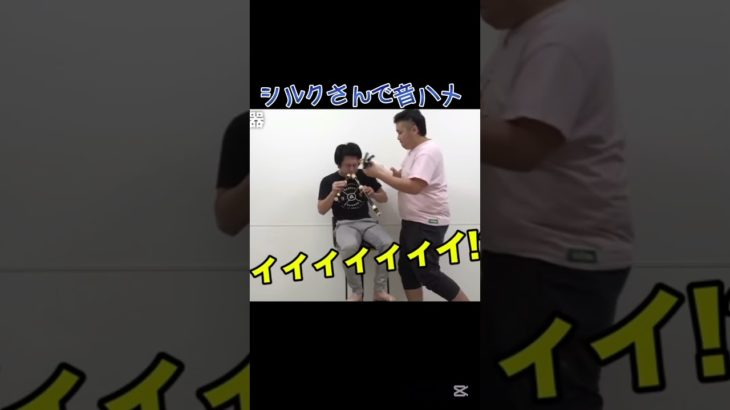 フィッシャーズで音ハメ #シルクロード #shorts