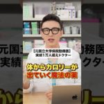 ダイエット成功させたい人へ #shorts