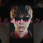 光るダイヤモンド#セイキン#ヒカキン#フィッシャーズ#シルクロード#はじめしゃちょー