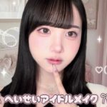 【平成】小さい頃に憧れた可愛いアイドルメイクᐢ.ˬ.ᐢ ❤︎