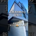 三茶でペット可カップル激推し物件　#ペット可賃貸 #ペット可物件 #東京ペット可賃貸 #東京ペット可物件　#三軒茶屋