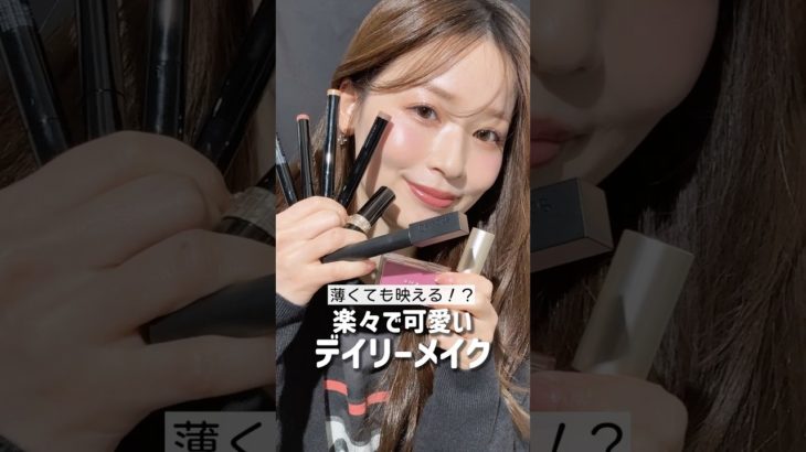 楽々デイリーメイク