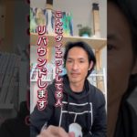 こんなダイエットしてる人リバウンド確定です【対策方法は後半】 #ダイエットお兄さんじゅんなま #ダイエット方法