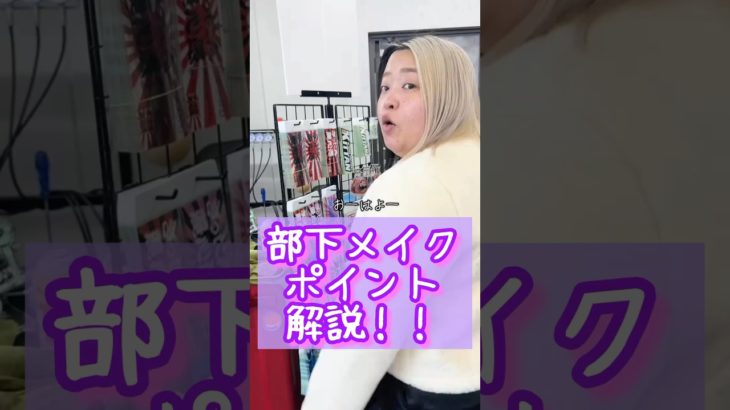 みんなもセラちゃんメイク真似してね！ #メイク #メイク動画 #コスメ #プチプラ #部下を痩せさせたい #セラちゃん