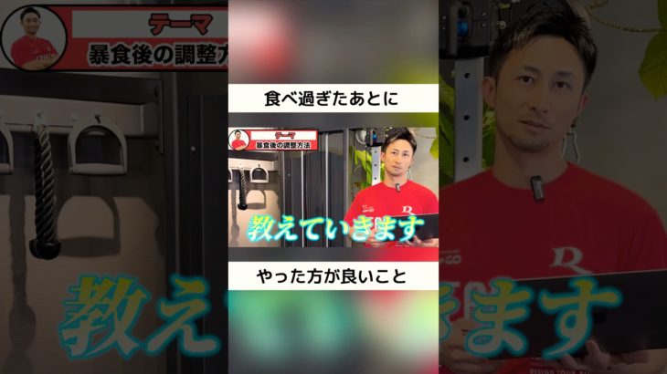 【食べ過ぎたあとはコレ】#食べ過ぎ#ダイエット #痩せたい #リセット