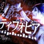 ビューティフォビア/初音ミク