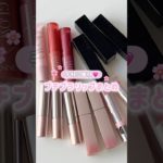 とりあえず春メイク楽しみたい人はプチプラリップで💘#プチプラ #プチプラコスメ #リップ #春メイク