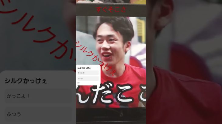 シルクかっけぇ #フィッシャーズ