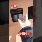 【日常を逆再生】分別戻してみた #逆再生動画 #ペットボトル #元に戻して