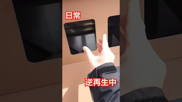 【日常を逆再生】分別戻してみた #逆再生動画 #ペットボトル #元に戻して