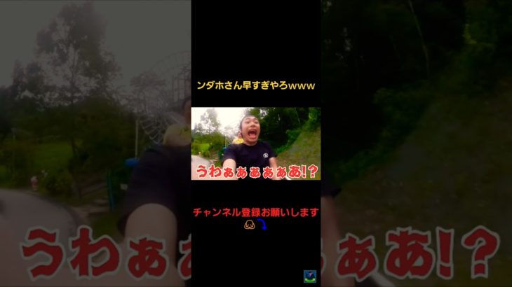 ンダホさん早すぎやろｗｗｗ#フィッシャーズ切り抜き #ンダホ