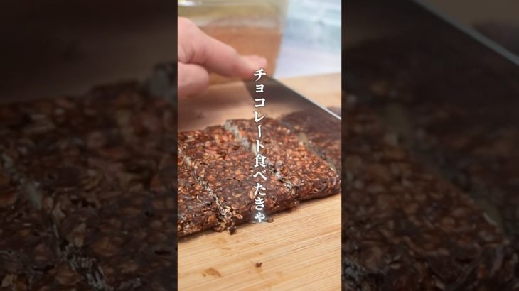 『クランキーチョコ』#チョコレート#ダイエット#オートミール#簡単レシピ#ココナッツオイル#ココアパウダー