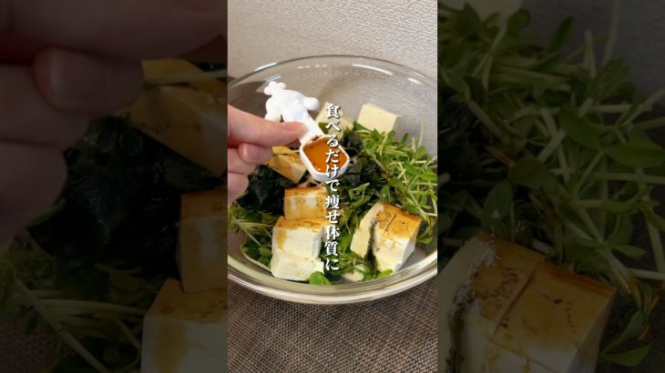 食べるだけで痩せ体質に🔥#ダイエット #ダイエットレシピ #簡単レシピ #痩せ飯 #食べて痩せる