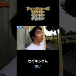 セイキンさん、強い #フィッシャーズ #ヒカキン #セイキン #デカキン #鬼ごっこ