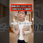老健の施設長👓 #ダイエット #介護 #介護施設
