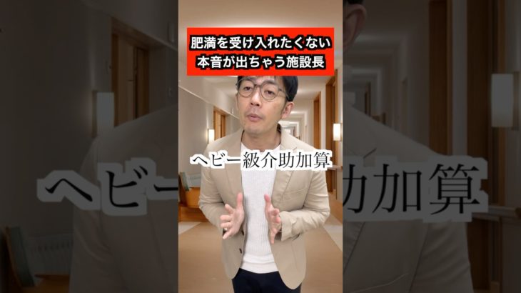 老健の施設長👓 #ダイエット #介護 #介護施設