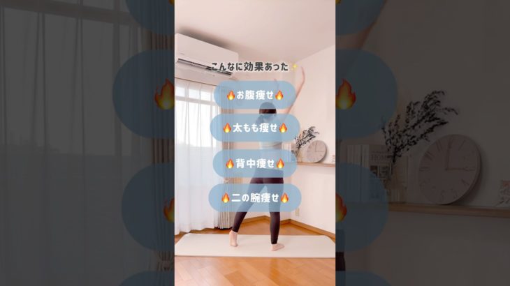 一気に全身痩せ🩷#アラフォーダイエット #垢抜け #宅トレのみで痩せる #宅トレ女子