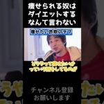 【ひろゆき】ダイエットする！って言ってる奴の正体　デブは病院行って無理やり痩せる #切り抜き #ひろゆき切り抜き #論破#ひろゆき切り抜き #論破 #切り抜き