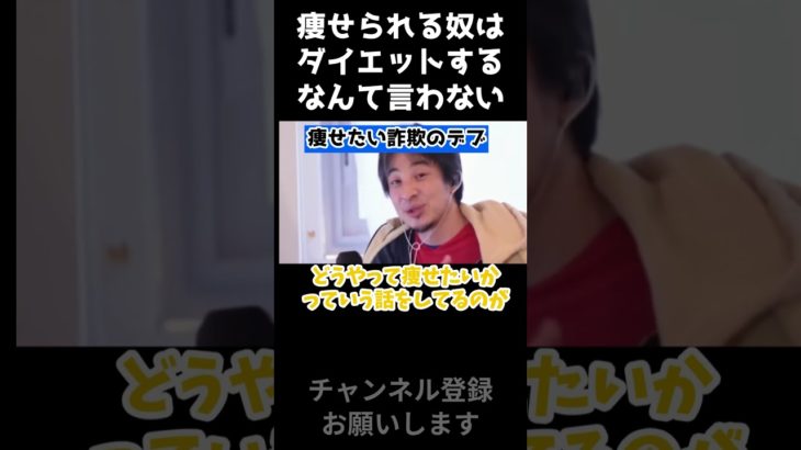 【ひろゆき】ダイエットする！って言ってる奴の正体　デブは病院行って無理やり痩せる #切り抜き #ひろゆき切り抜き #論破#ひろゆき切り抜き #論破 #切り抜き