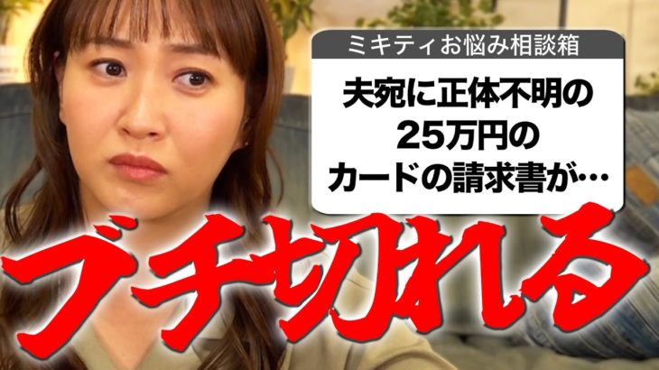 すぐ外でペットボトル買う夫のちっさい無駄遣いが気になります【ミキティ人生相談】