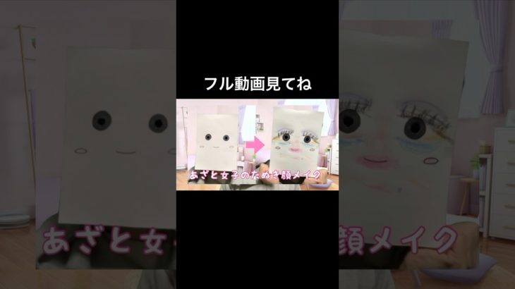 たぬき顔メイク教えます #メイク