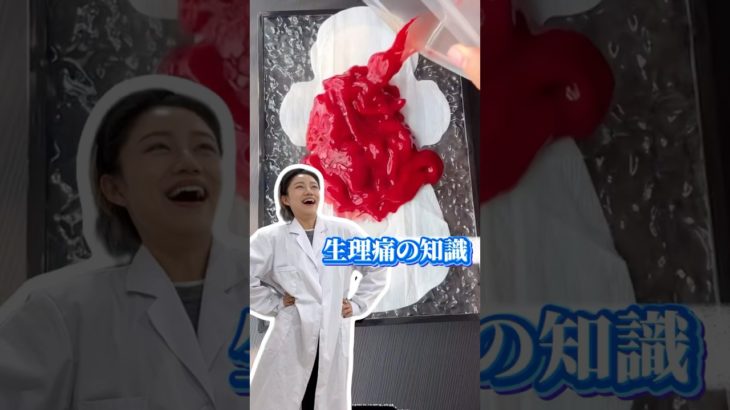 女子必修科目！——これが本当の生理痛対策！ #メイク動画 #メイク