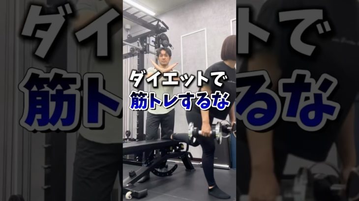 体重落とすなら筋トレするな🙅‍♀️ #ダイエット #ダイエット女子 #宅トレ #宅トレダイエット #宅トレ女子 #痩せる