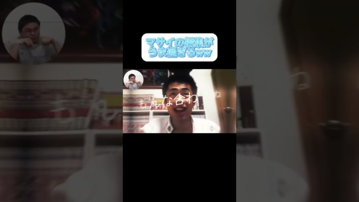 この編集好き過ぎるww #フィッシャーズ切り抜き #youtubeshorts