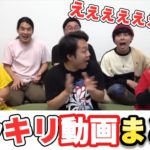 フィッシャーズのドッキリ動画の名場面集を作ってみたらメンバーのリアクションが面白すぎて大爆笑www【フィッシャーズ切り抜き】