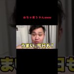 めちゃ食うやんwww #fischers #fischer #フィッシャーズ切り抜き #切り抜き