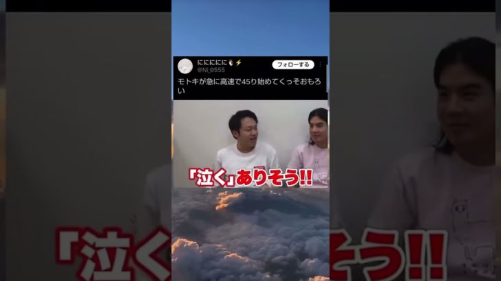 フィッシャーズモトキの問題行動www#切り抜き #フィッシャーズ #twitter