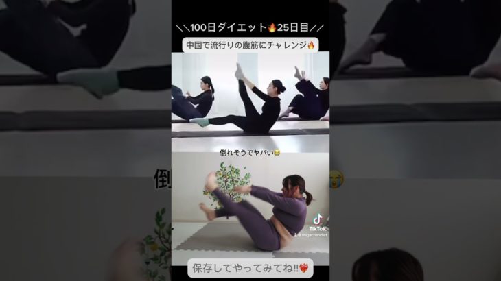 100日ダイエット挑戦中❤️‍🔥25日目❤️‍🔥#100日ダイエット #100日後に痩せる #ビフォアーアフター #アラフォーダイエット #ダイエット #リミックス