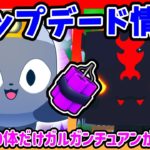 ペットシュミレーターのアップデート情報💎ガルガンチュアンが作れる時代になったけどたったの10体wピッケルでブロックを壊して鉱石を集めよう！【Roblox / ロブロックス】【ペットシュミレーター99】