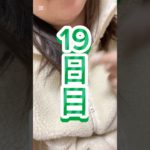 ダイエット19日目！　#産後ダイエット#shorts