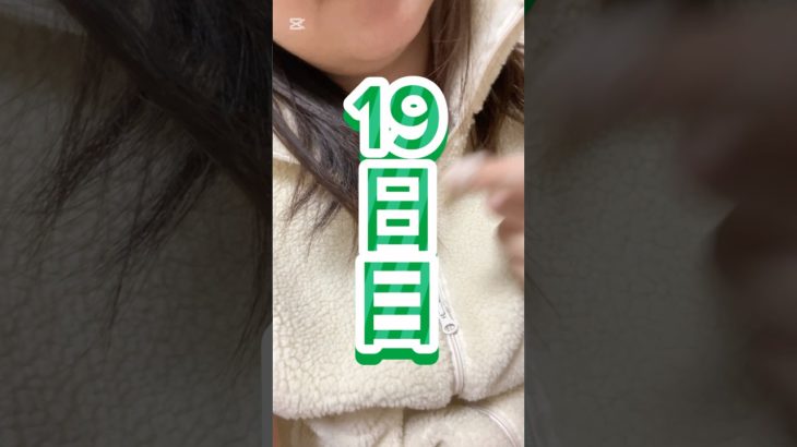 ダイエット19日目！　#産後ダイエット#shorts