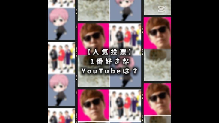 あなたが1番好きなYouTubeは？#shorts #hikakin #フィッシャーズ切り抜き