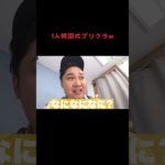 1人韓国式プリクラw #fischers #fischer #フィッシャーズ #フィッシャーズ切り抜き