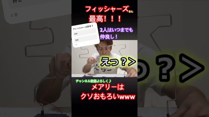 この2人本当に仲良いよね#フィッシャーズ#フィッシャーズ切り抜き#おもしろ #メアリー#仲良し#きょういくばんぐみのテーマ #バズれ#おすすめにのりたい#short