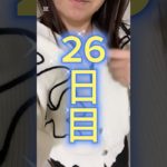 ダイエット26日目！#産後ダイエット#5日で5kg#shorts