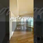 【モテたい】大切な人とペットと一緒に、駅近2LDK生活始めませんか？😉【用賀】#不動産 #お部屋紹介 #お部屋探し #ルームツアー #引越し #モテルーム #tokyo #用賀 #同棲 #駅近