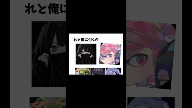 フィッシャーズ懐かしい　#テンプレ使用 #スプラ3 #splatoon3 #おすすめ #shorts