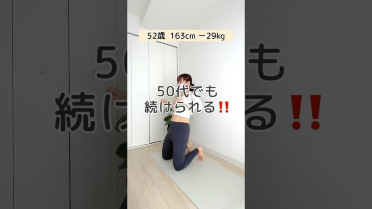 【簡単トレーニング】50代でも続けられる！#50代ダイエット
