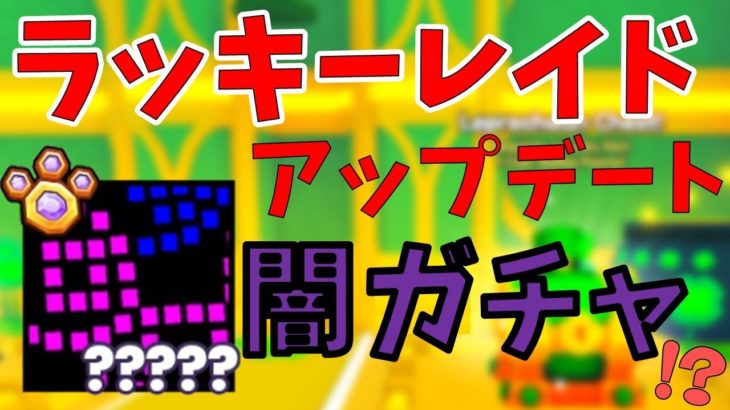 【最新】イベントでダイヤ稼げる？闇ガチャ更新!?、最新アップデート紹介　ペットシミュレーター99　Pet Simulator 99!【ROBLOX(ロブロックス)】【ゆっくり実況】