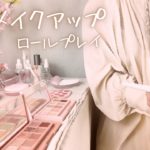 ASMR　春のメイクアップロールプレイ🌸