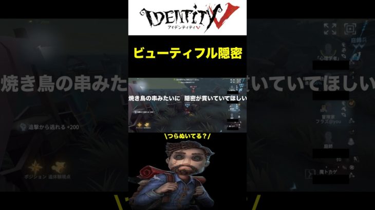 冒険家Aランカーのビューティフォー隠密#identityv #第五人格 #ビューティフルからビューティフルへ