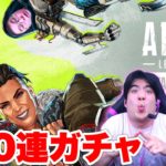 【初】１５０連ガチャでスパレジェ出るのか放送【Apex Legends / エーペックスレジェンズ】